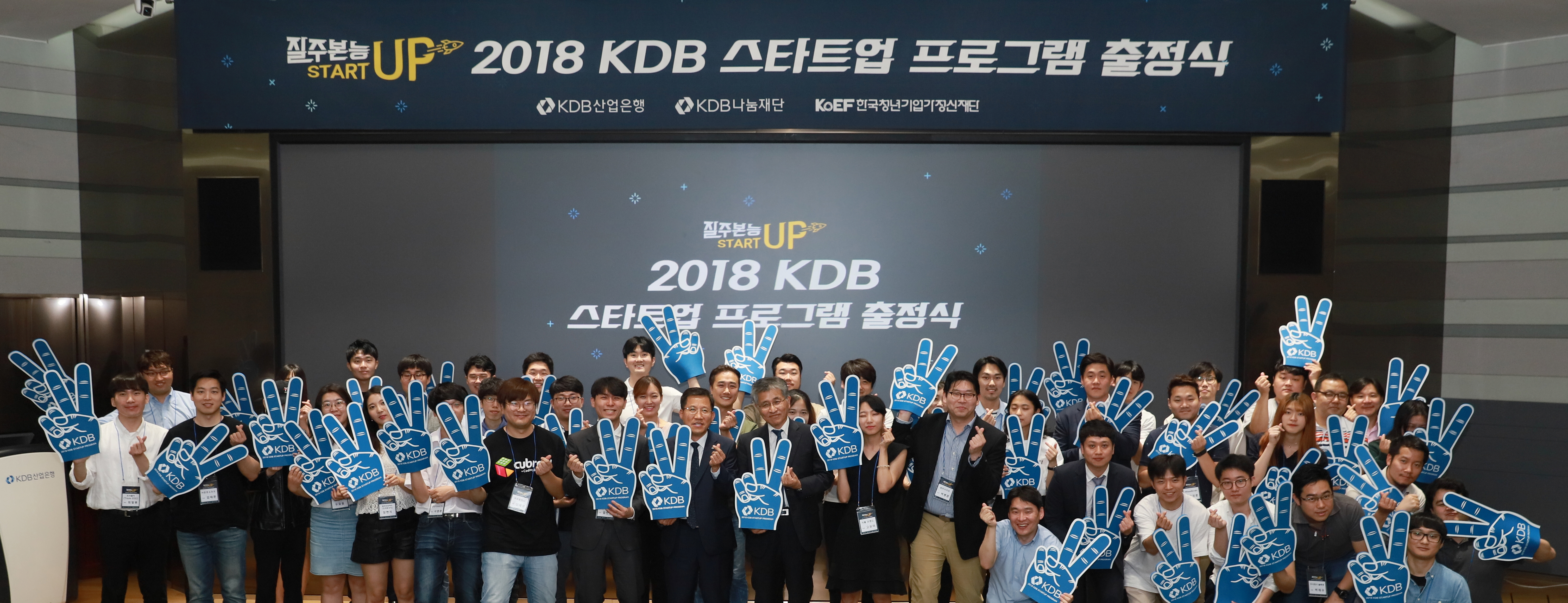 <p>2018 KDB 스타트업 프로그램 출정식</p>
